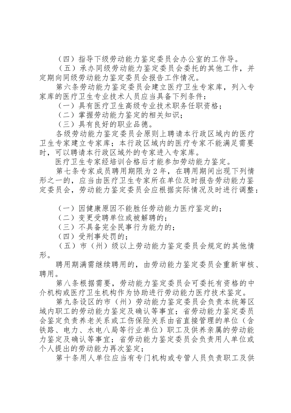 XX省劳动能力鉴定管理办法_2_第2页