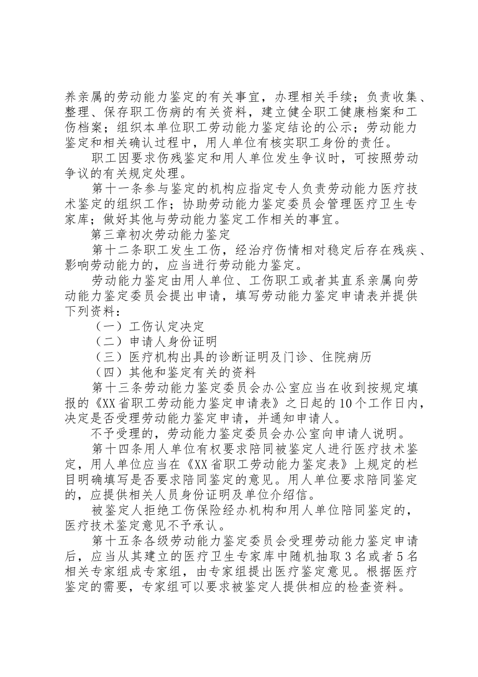 XX省劳动能力鉴定管理办法_2_第3页