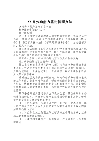 XX省劳动能力鉴定管理办法_2