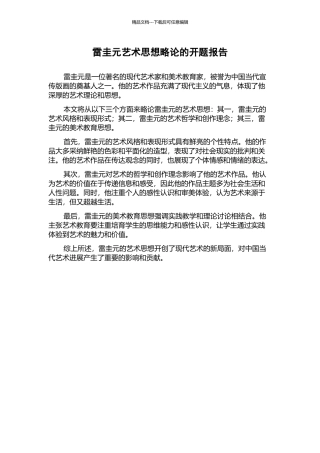 雷圭元艺术思想略论的开题报告