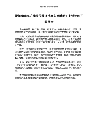雷帕菌素高产菌株的推理选育与发酵新工艺研究的开题报告