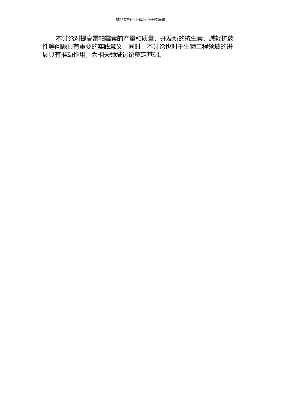 雷帕霉素产生菌的诱变育种及发酵条件优化的开题报告_第2页