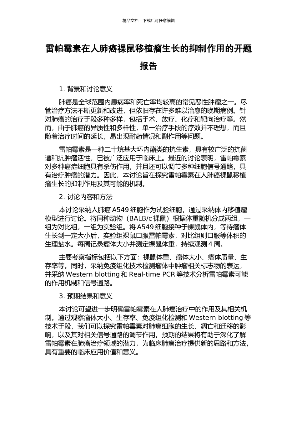 雷帕霉素在人肺癌祼鼠移植瘤生长的抑制作用的开题报告_第1页