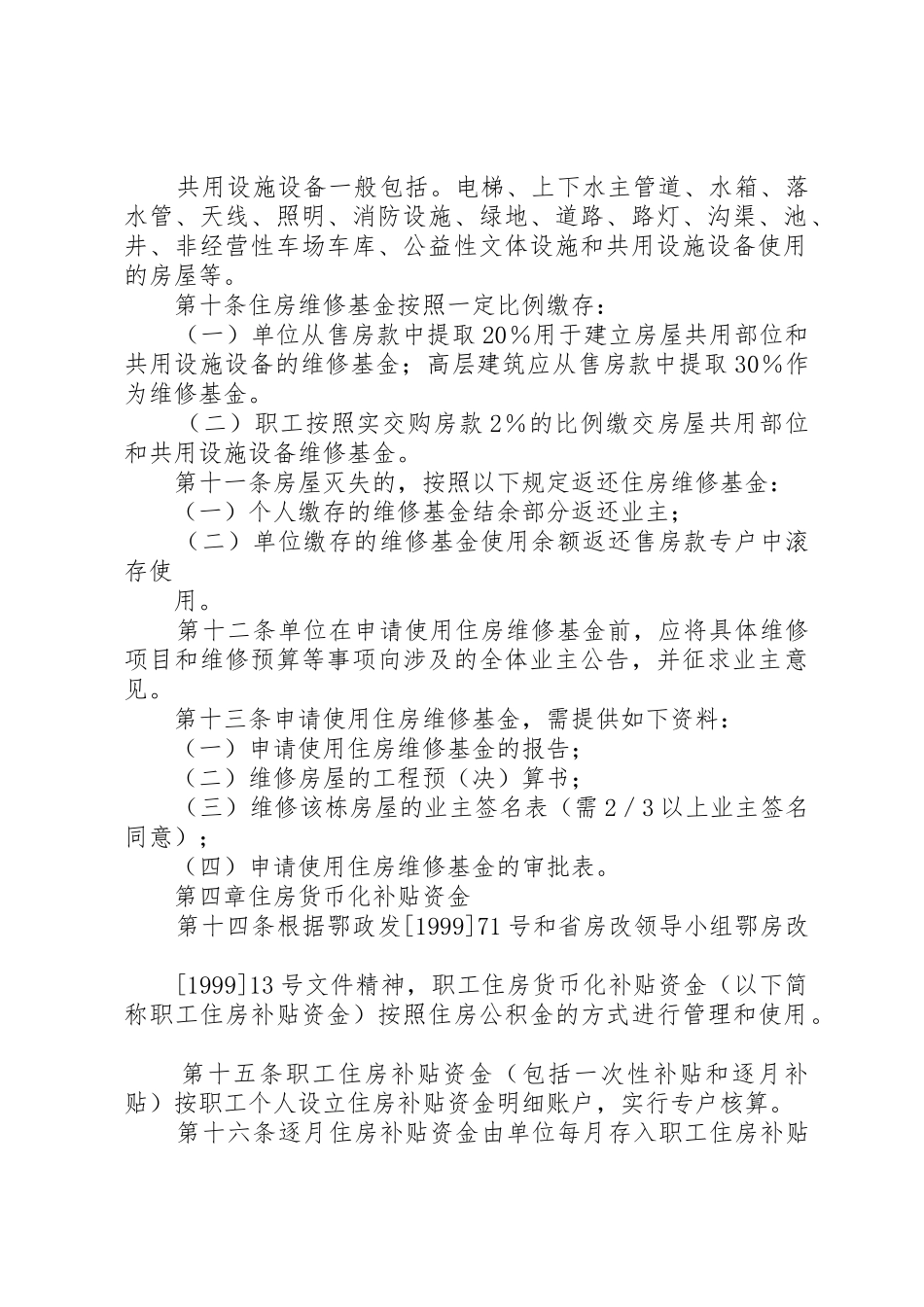 XX省政府批转省住房制度改革领导小组关于进一步深化城镇住房制_1_第2页