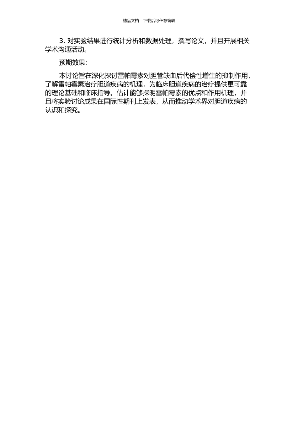 雷帕霉素抑制胆管缺血后代偿性增生的实验研究的开题报告_第2页