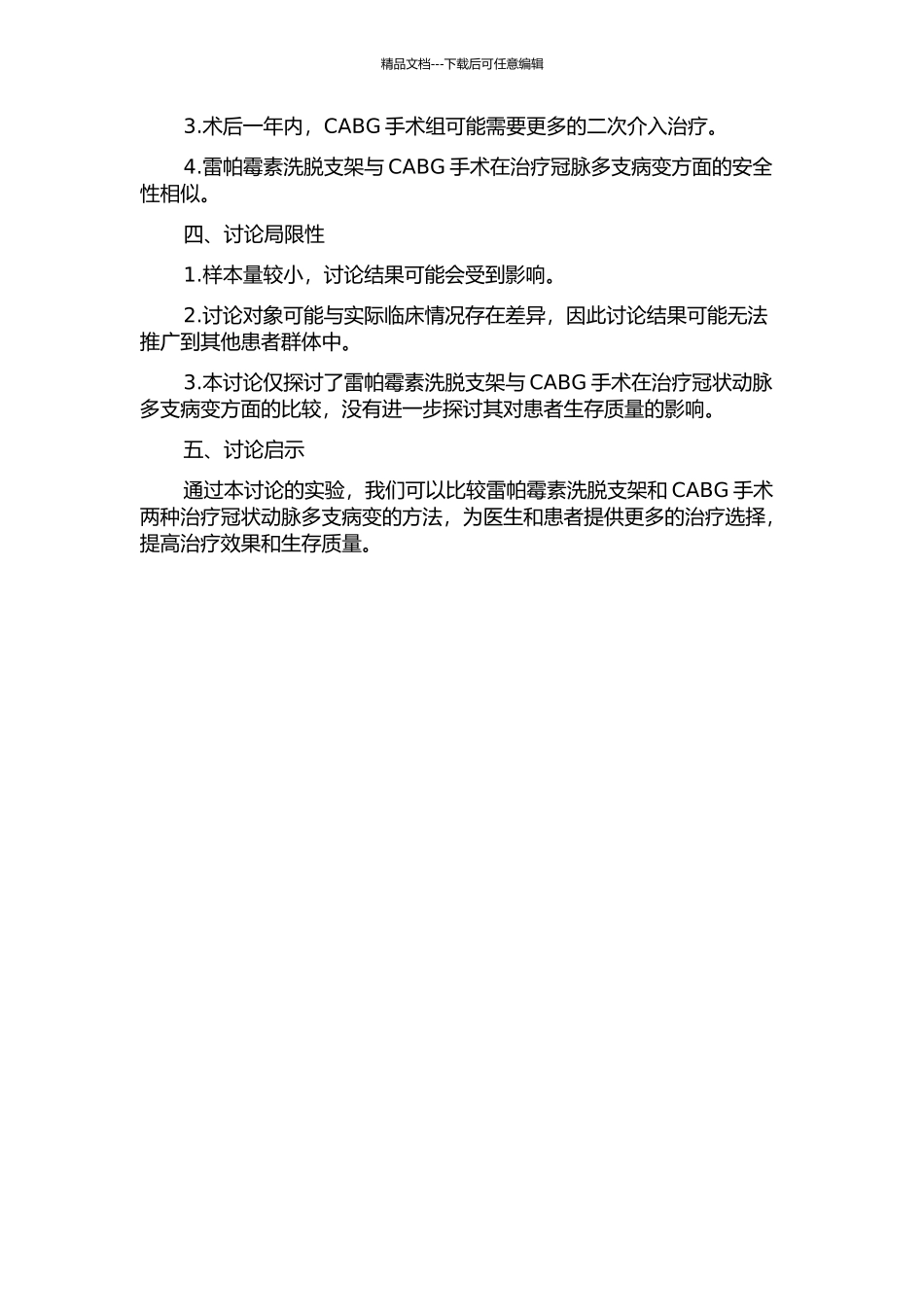雷帕霉素洗脱支架和外科冠脉搭桥手术治疗冠脉多支病变的对比研究的开题报告_第2页