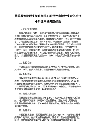 雷帕霉素洗脱支架在急性心肌梗死直接经皮介入治疗中的应用的开题报告
