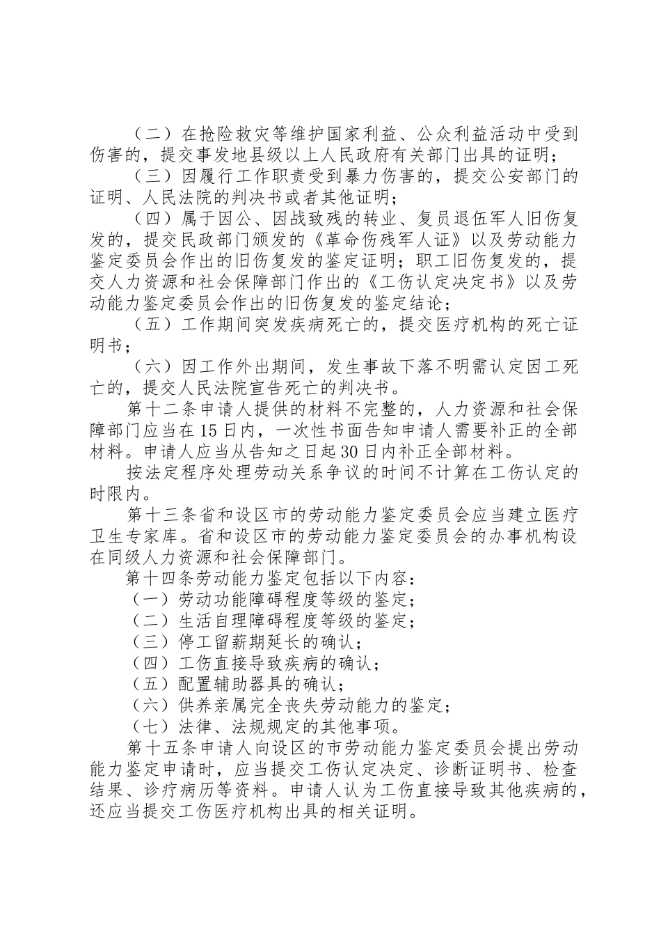 XX省政府实施工伤保险条例办法_第3页