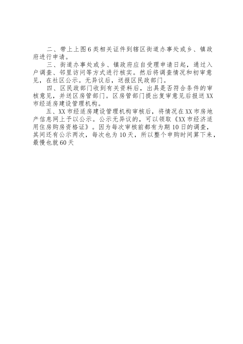 XX市《XX年申请经济适用房的条件新规》_第2页