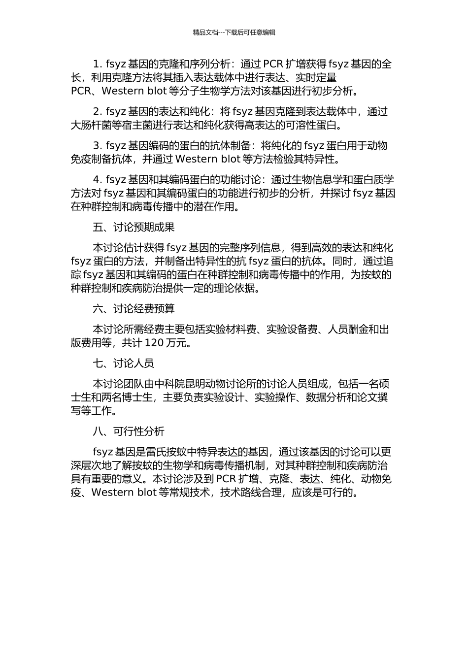 雷氏按蚊雌蚊特异表达基因fsyz的鉴定、表达及抗体制备的开题报告_第2页