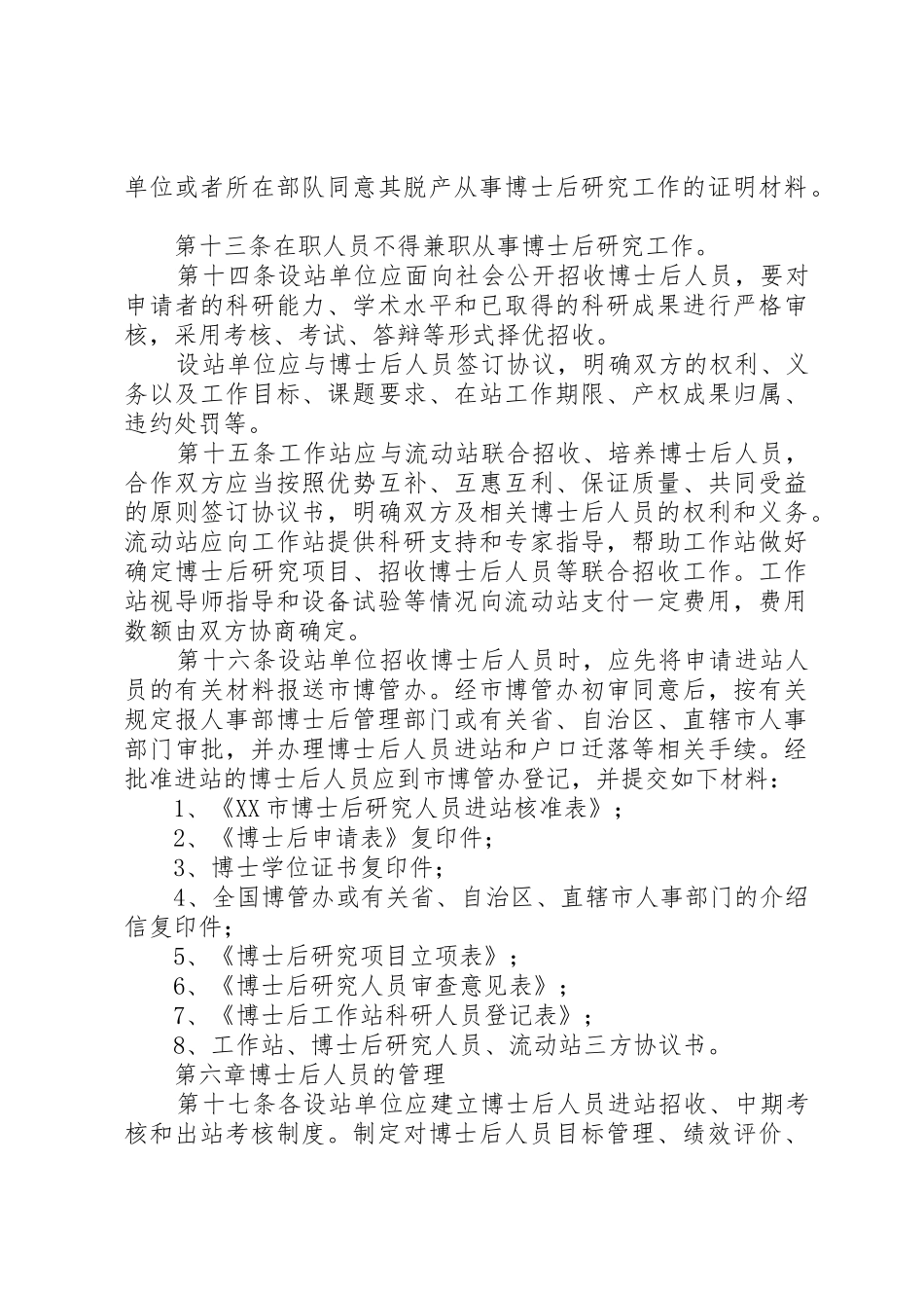 XX市博士后科研工作站管理细则_第3页