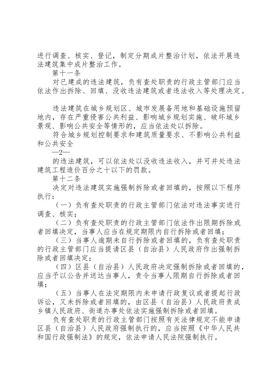 XX市查处违法建筑若干规定_第3页