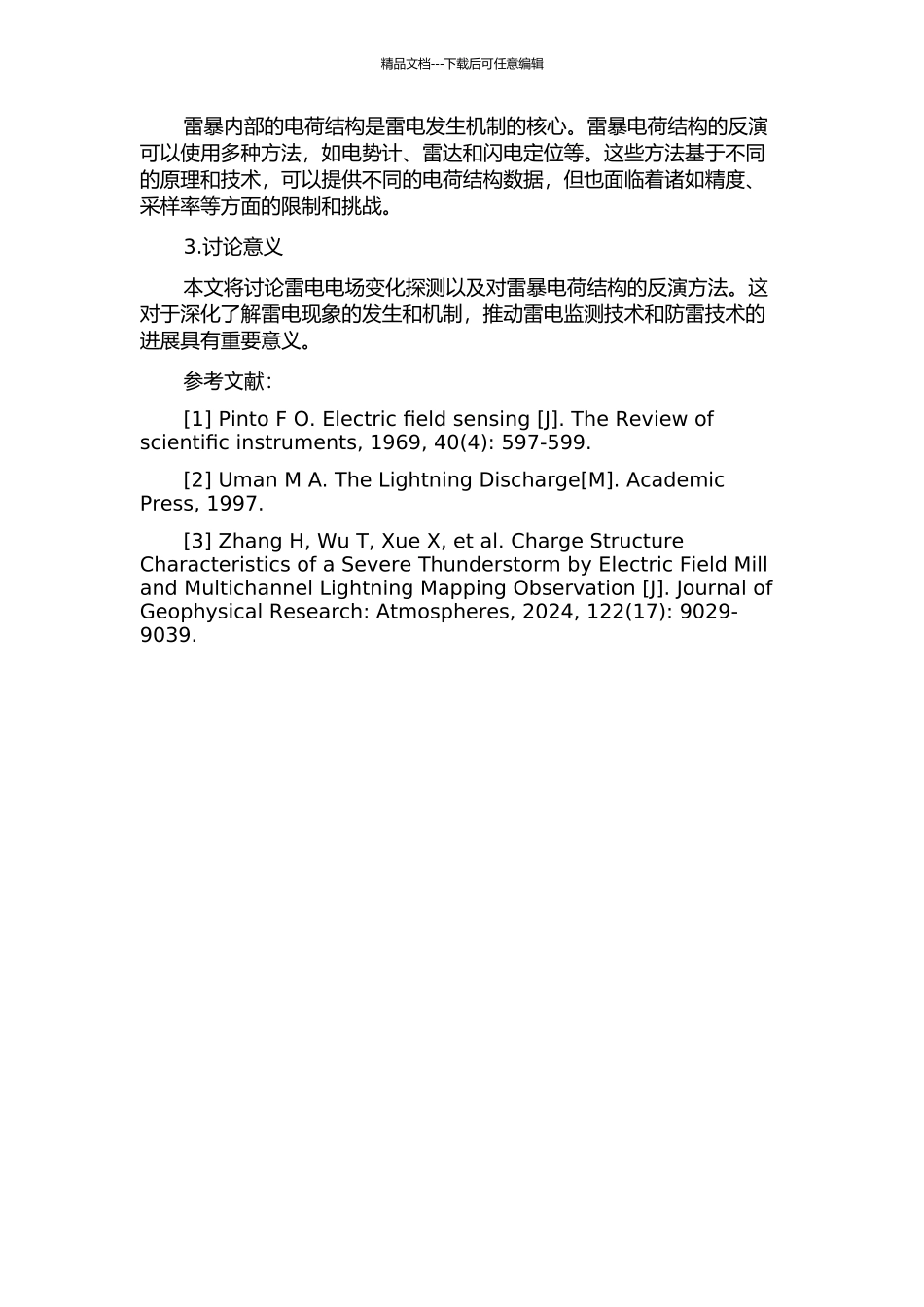 雷电电场变化探测以及对雷暴电荷结构的反演的开题报告_第2页