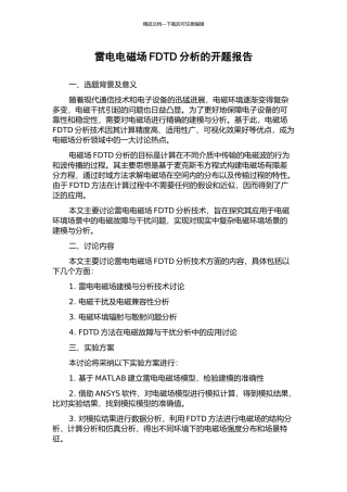 雷电电磁场FDTD分析的开题报告