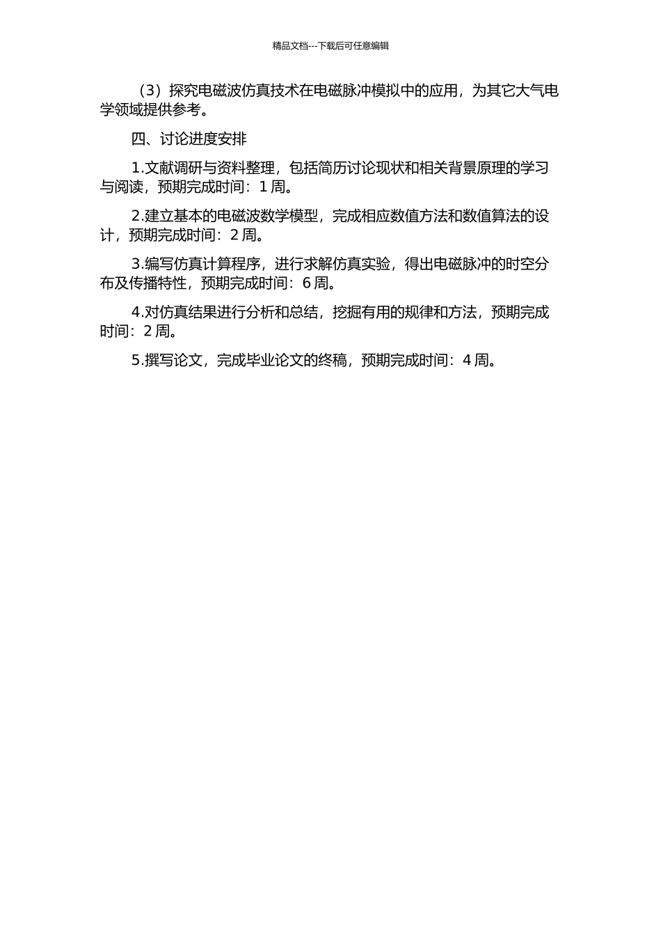 雷电电磁脉冲的时域有限差分法研究的开题报告_第2页