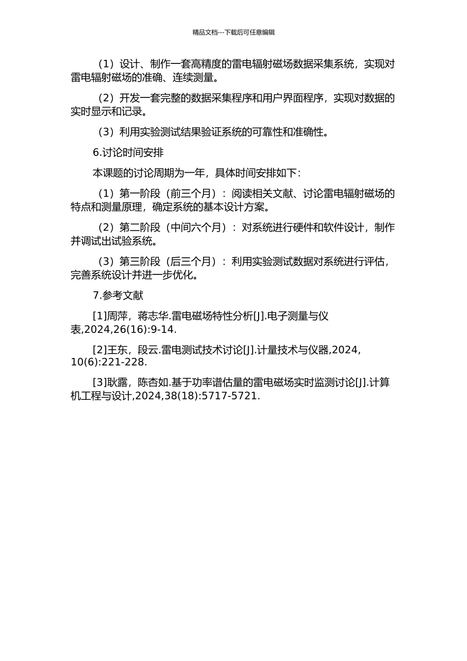 雷电辐射磁场数据采集系统的开发的开题报告_第2页
