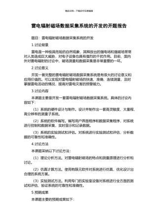 雷电辐射磁场数据采集系统的开发的开题报告