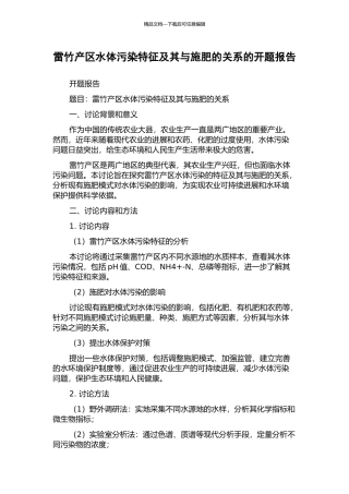 雷竹产区水体污染特征及其与施肥的关系的开题报告