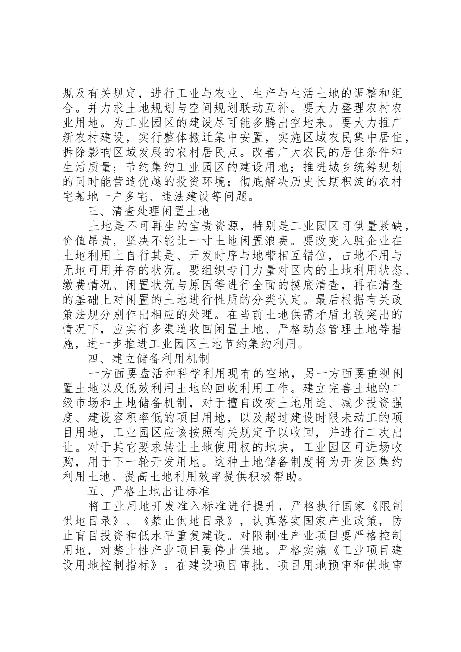 XX市工业用地集约节约利用的对策建议_1_第2页