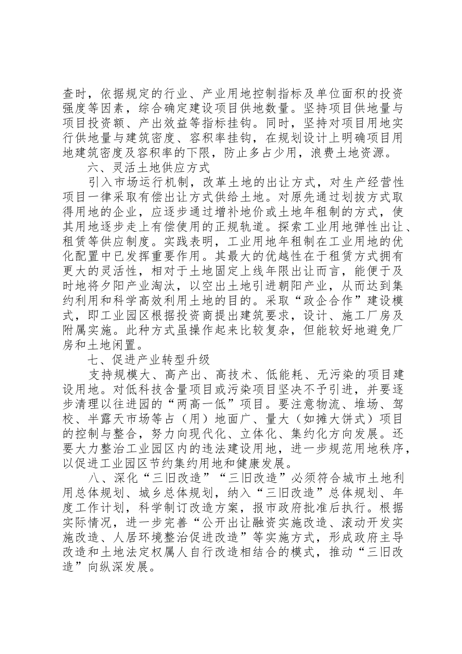 XX市工业用地集约节约利用的对策建议_1_第3页