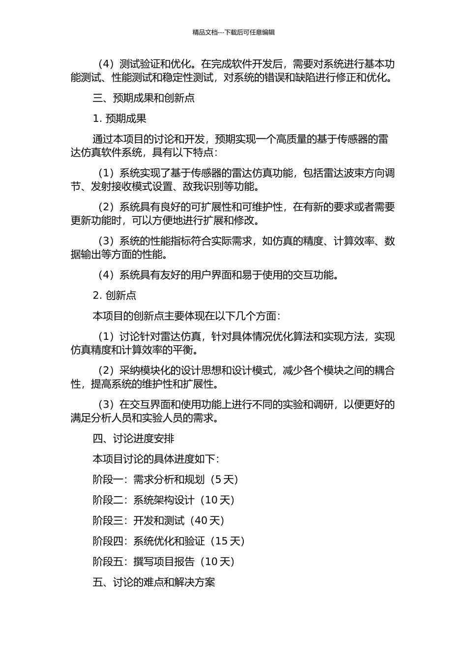 雷达仿真软件分系统的设计开发的开题报告_第2页