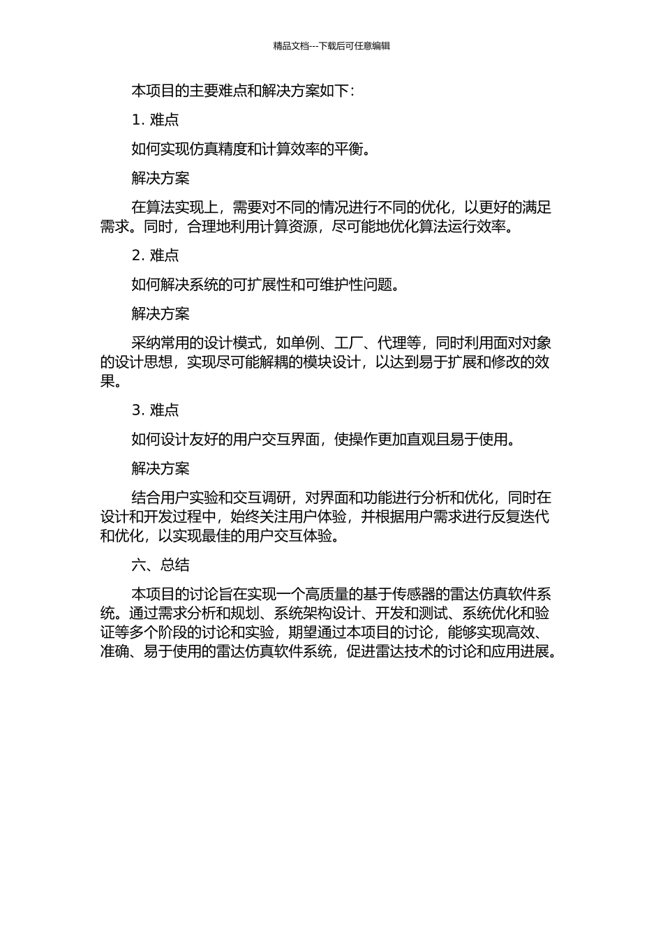 雷达仿真软件分系统的设计开发的开题报告_第3页