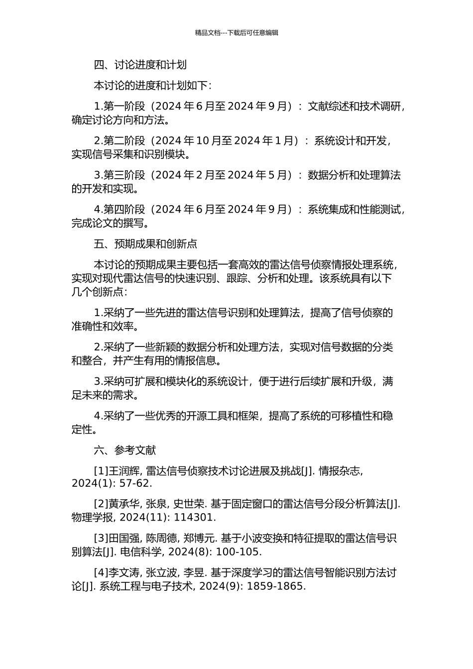 雷达信号侦察情报处理系统的关键技术研究与实现的开题报告_第2页
