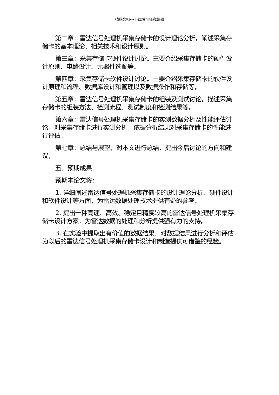 雷达信号处理机采集存储卡设计的开题报告_第2页