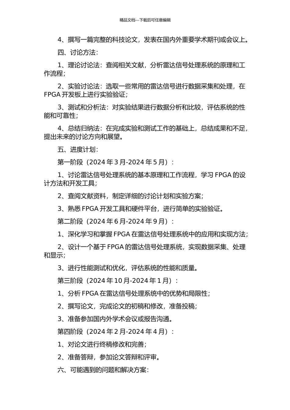 雷达信号处理系统的设计与FPGA实现的开题报告_第2页