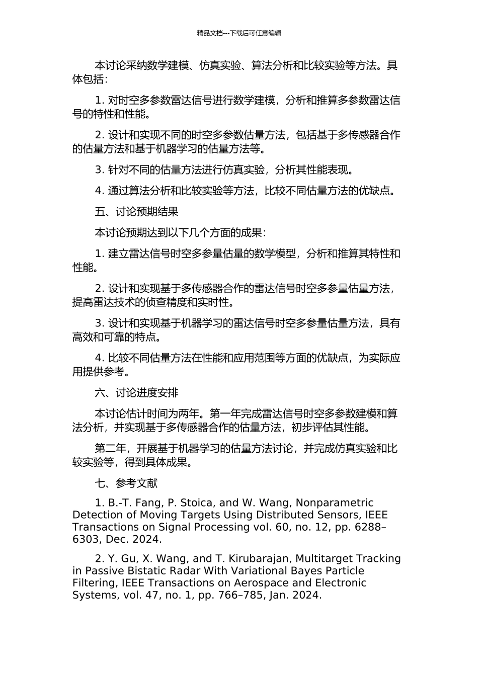 雷达信号时空多参量估计技术研究的开题报告_第2页