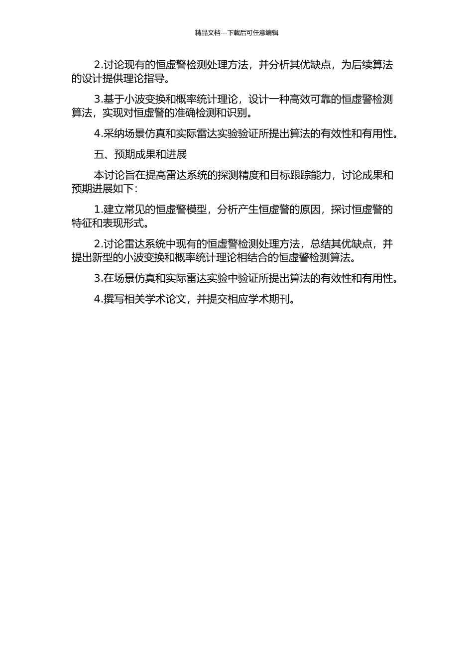 雷达信号恒虚警检测处理研究的开题报告_第2页