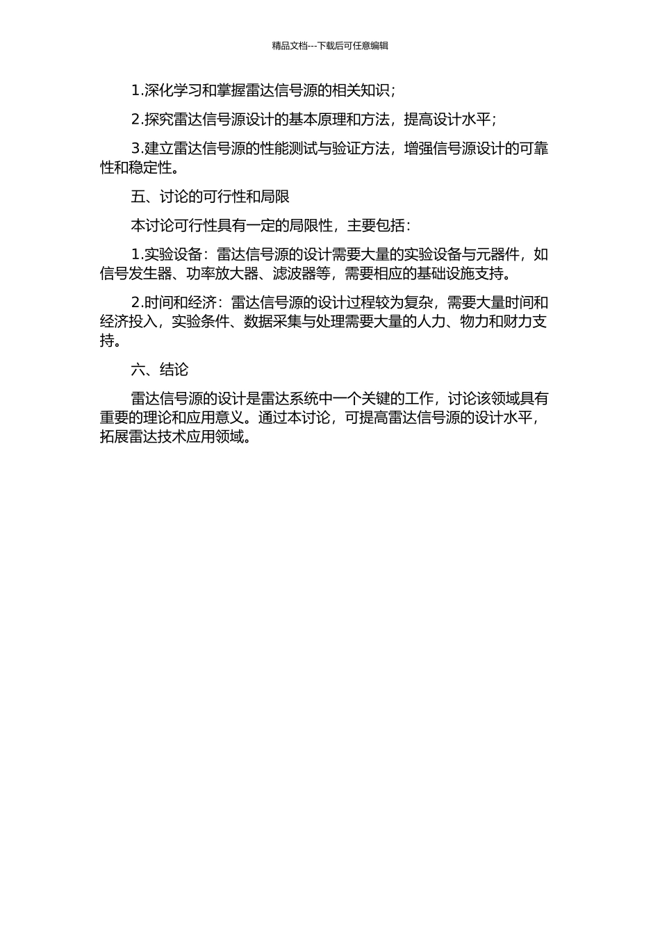 雷达信号源设计的开题报告_第2页