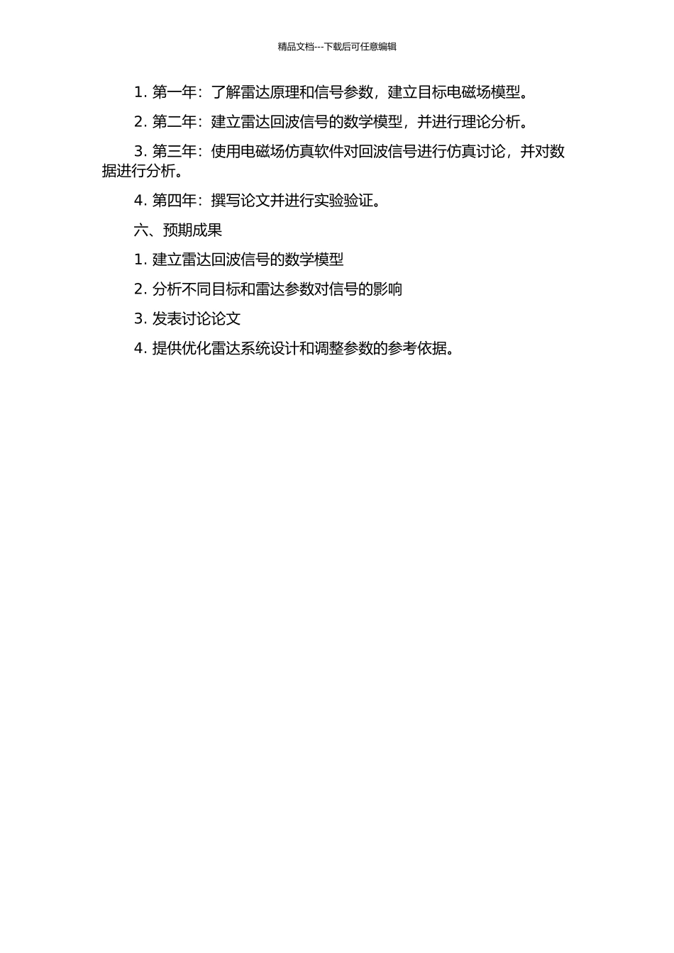 雷达回波信号的建模与仿真研究的开题报告_第2页