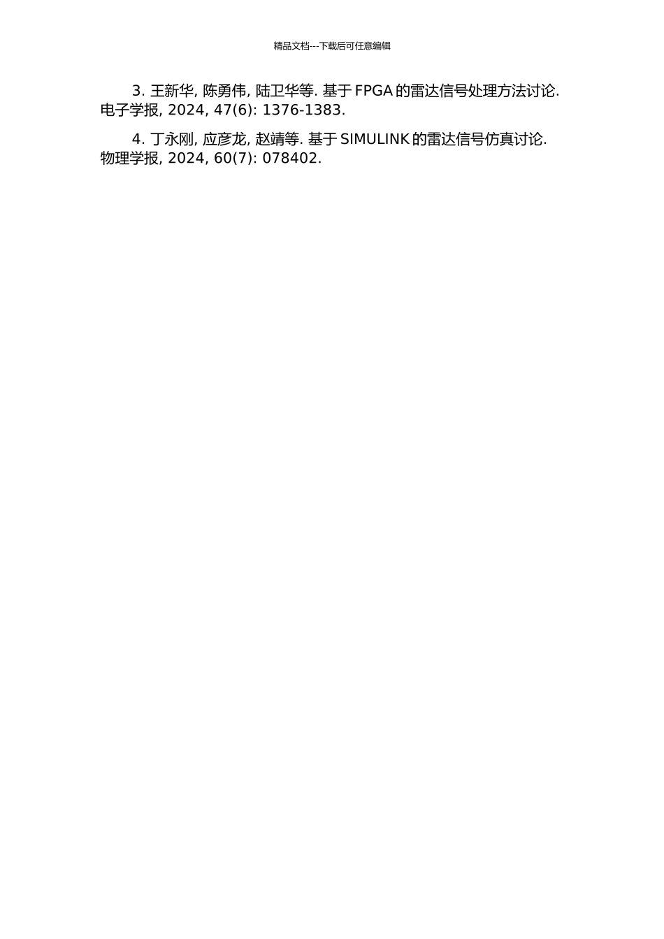 雷达回波视频模拟器的设计与实现的开题报告_第2页