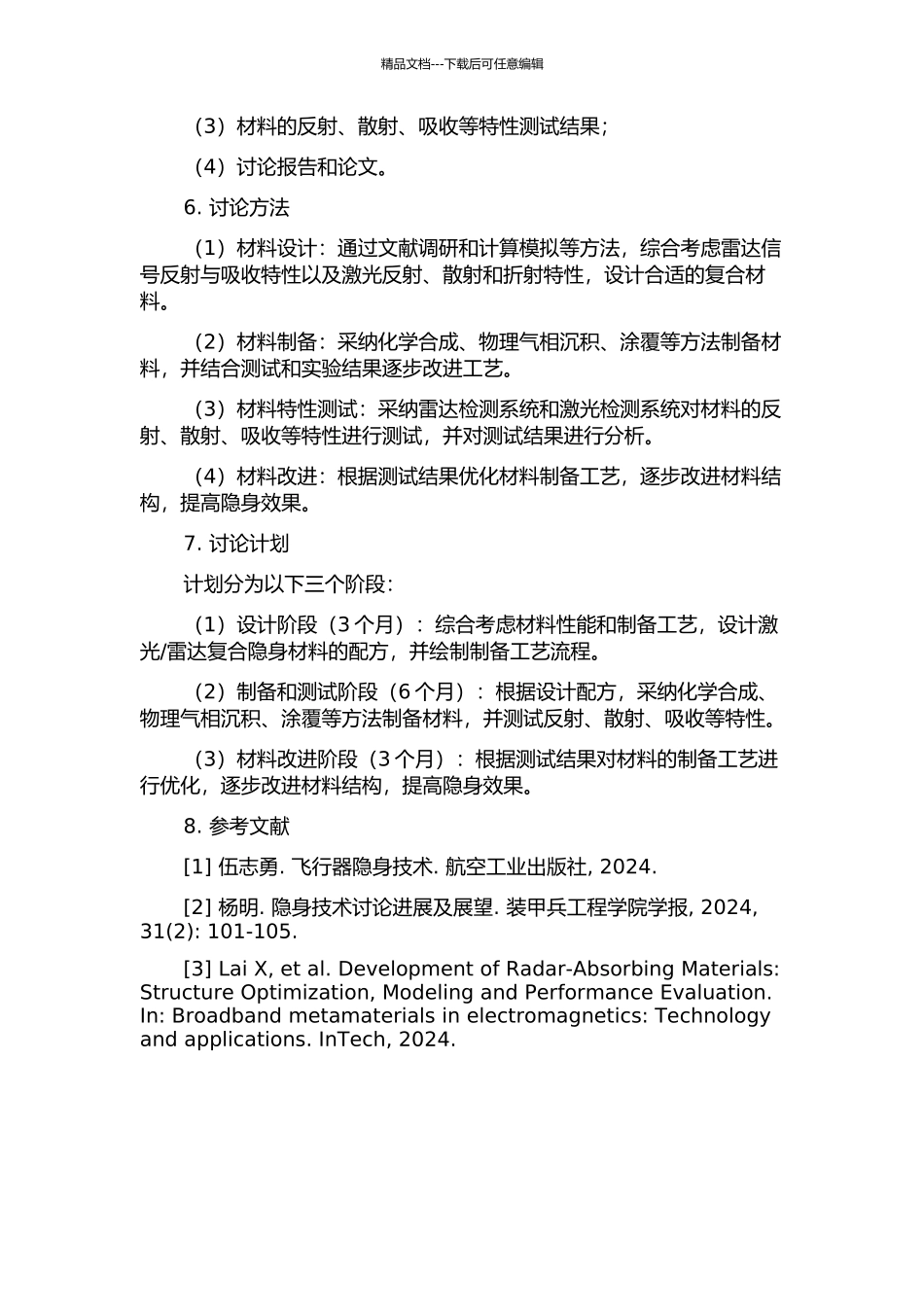 雷达复合隐身材料研究的开题报告_第2页