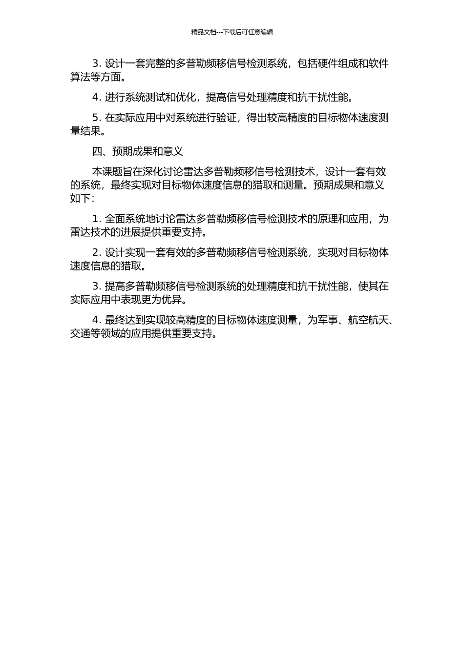雷达多普勒频移信号检测技术研究的开题报告_第2页