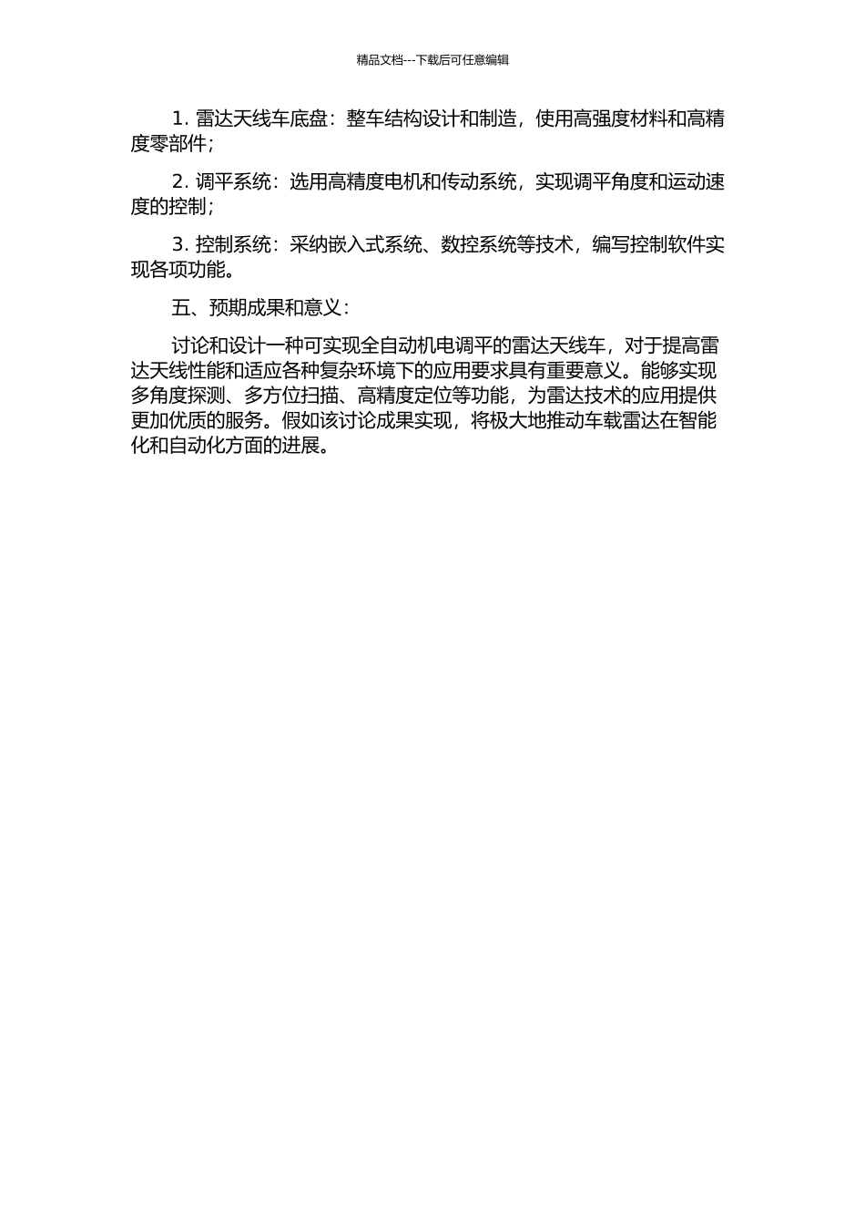 雷达天线车全自动机电调平系统研究与设计的开题报告_第2页