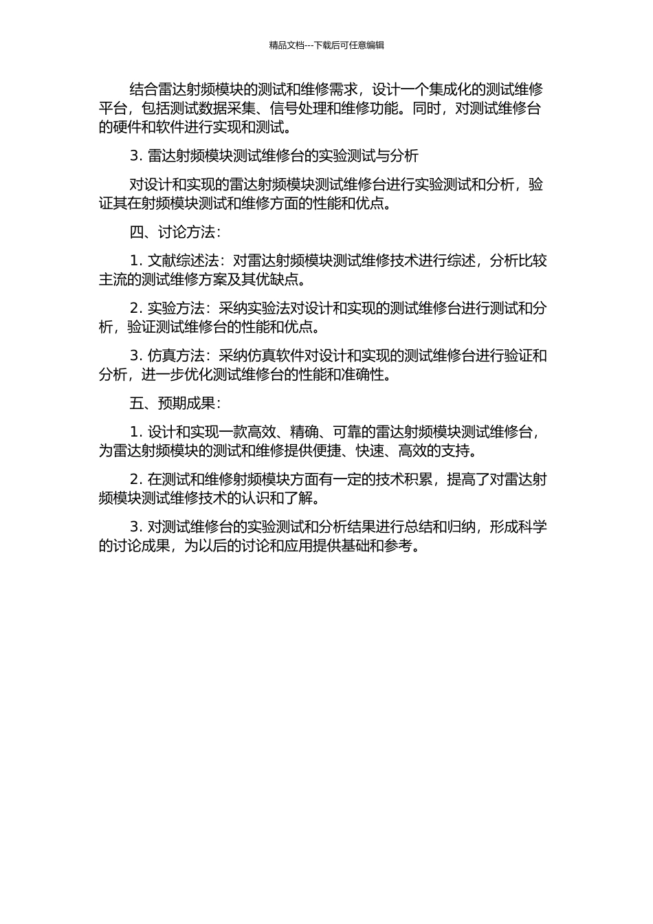 雷达射频模块测试维修台设计与实现的开题报告_第2页