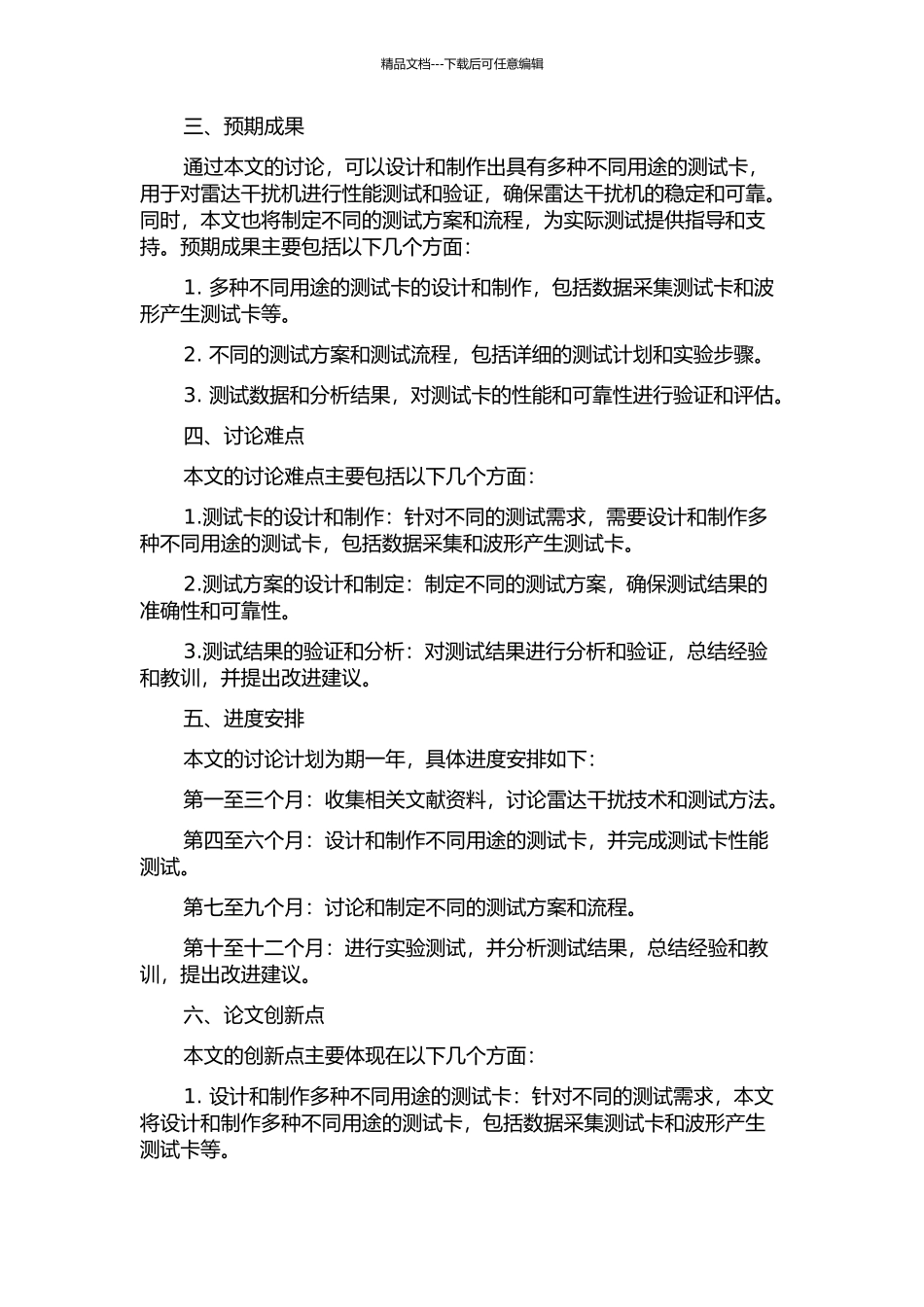 雷达干扰机中的数据采集及波形产生测试卡的研制的开题报告_第2页