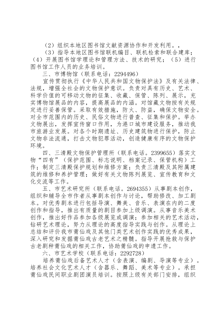 XX市文化广电新闻出版局直属单位_第2页