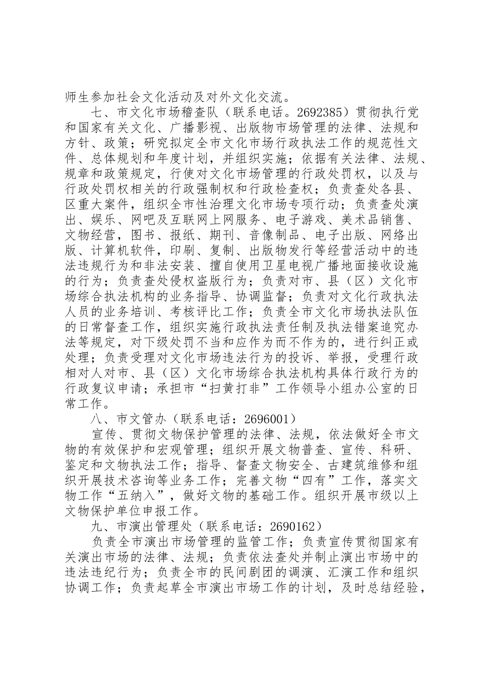 XX市文化广电新闻出版局直属单位_第3页