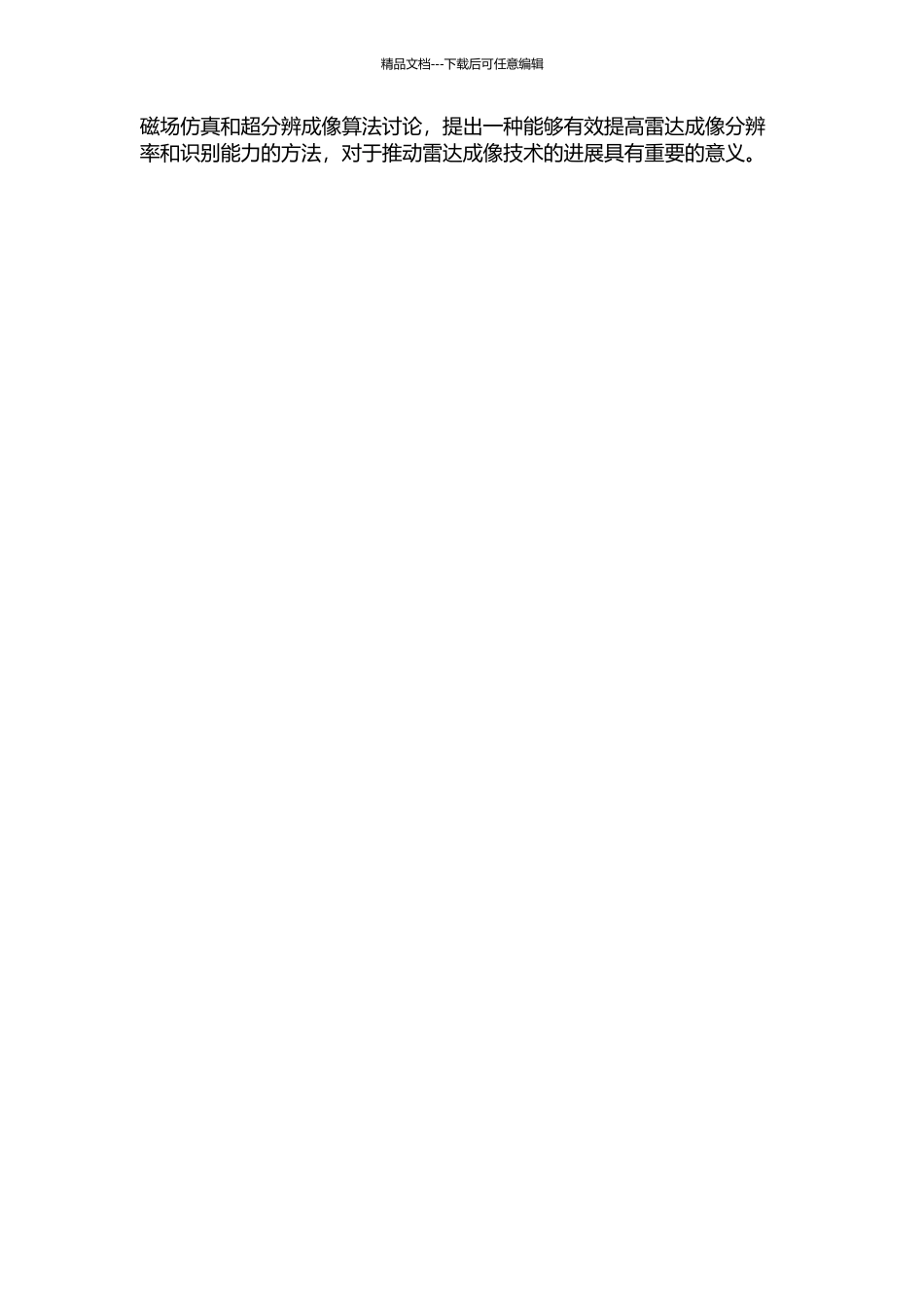 雷达成像的电磁场仿真与超分辨成像算法研究的开题报告_第2页