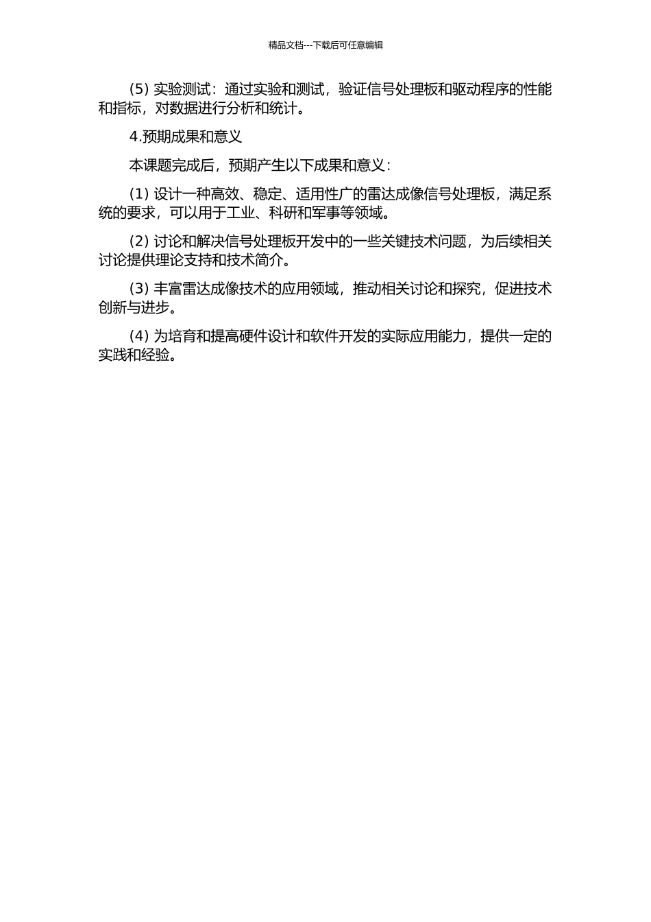 雷达成像信号处理板设计及驱动开发的开题报告_第2页