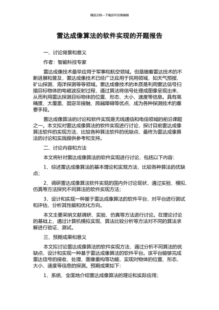 雷达成像算法的软件实现的开题报告
