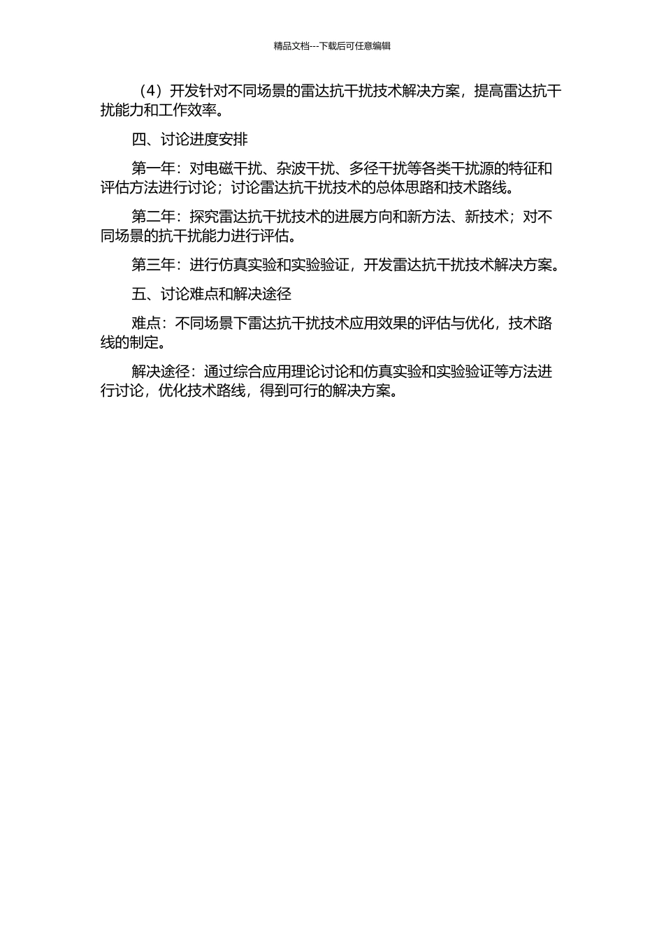 雷达抗干扰技术研究的开题报告_第2页