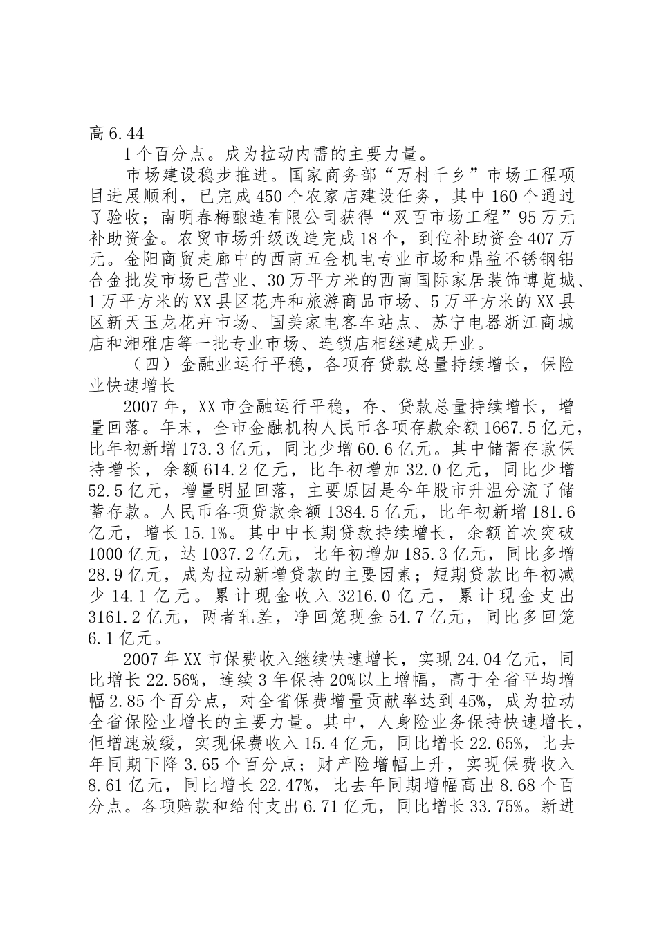 XX市中医药第三产业发展报告_1_第3页