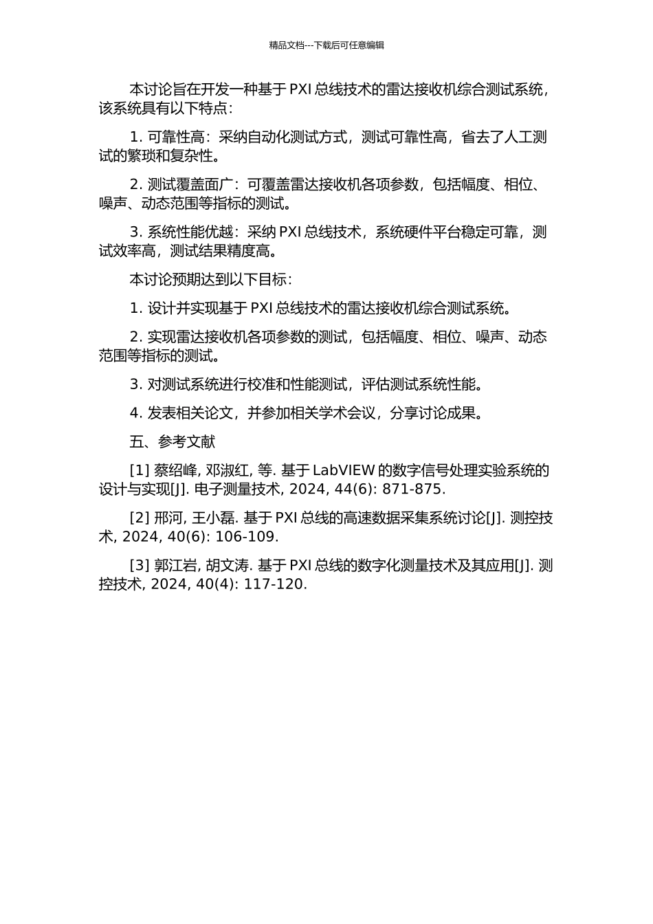 雷达接收机综合测试系统研究的开题报告_第2页