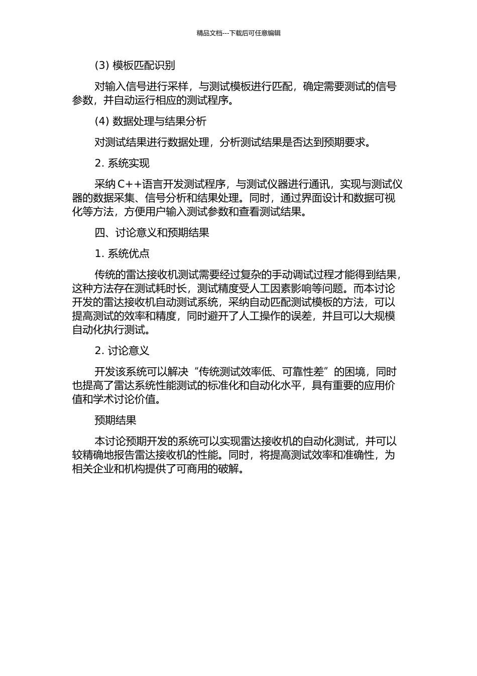 雷达接收机自动测试系统的研制的开题报告_第2页