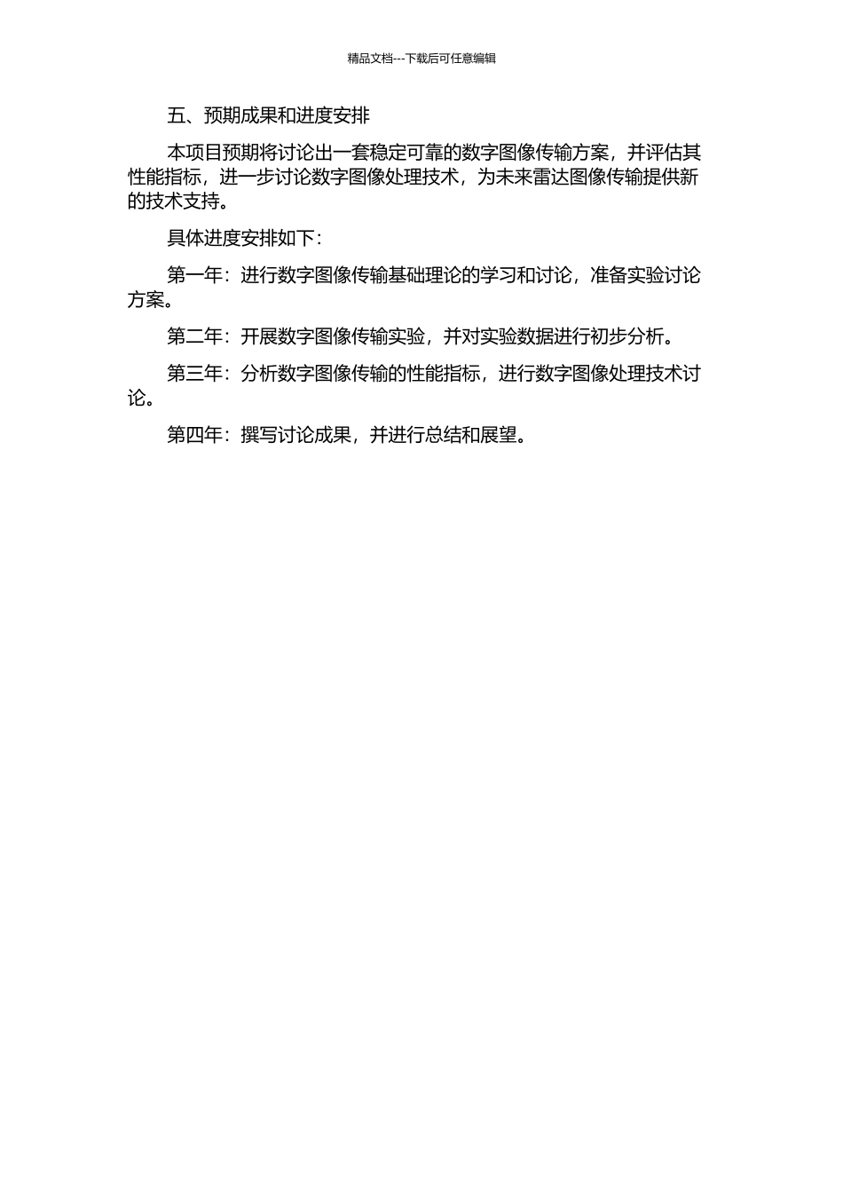 雷达数字图像传输技术研究的开题报告_第2页