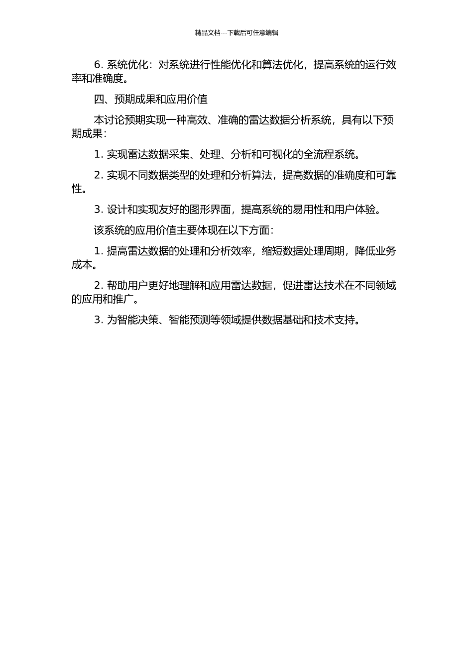 雷达数据分析系统的设计与实现的开题报告_第2页
